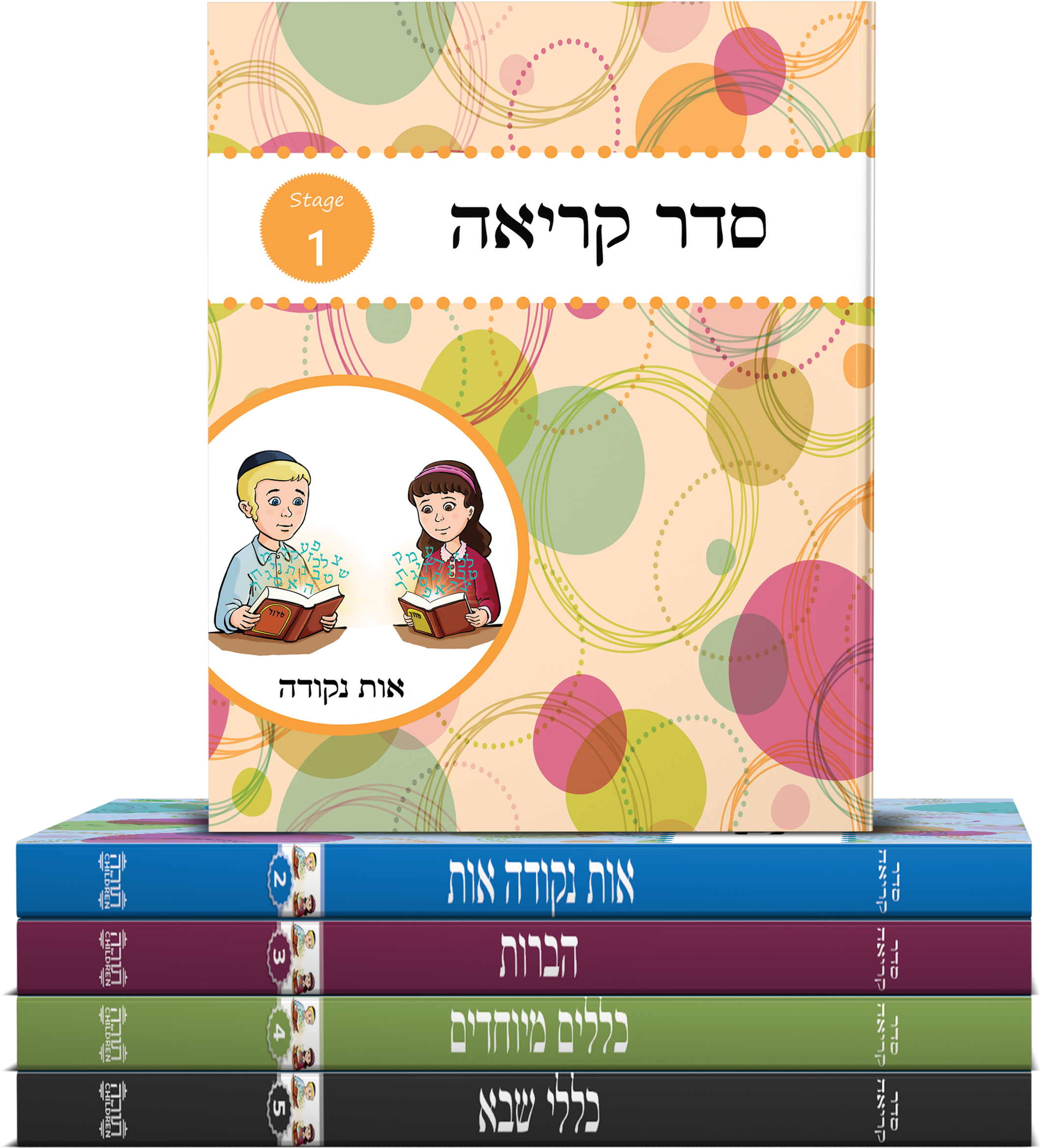Seder Kriah Workbooks Stage 1 - 5  Full Set (Day School Full Edition)